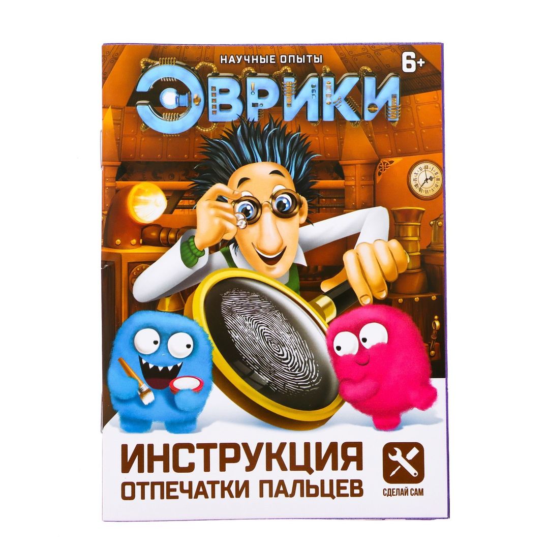 Набор для опытов Отпечатки пальцев Набор для опытов Отпечатки пальцев