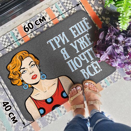 Коврик для входной двери Три еще Коврик для входной двери Три еще