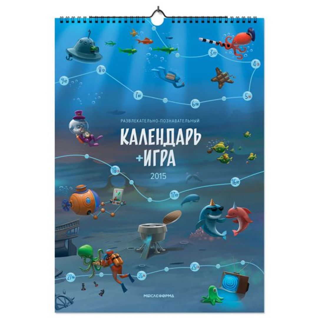 Календарь Игра 2015