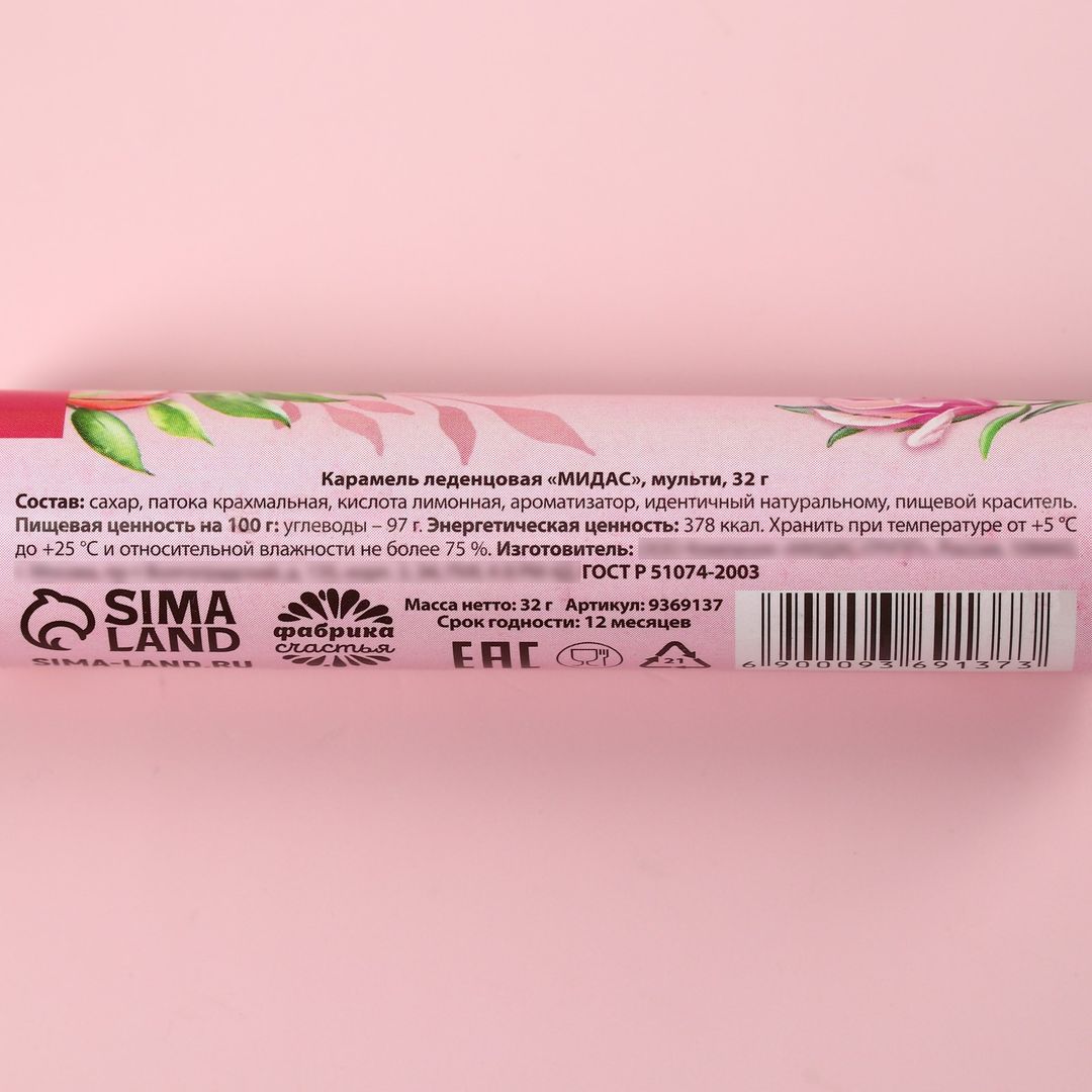 Леденец С 8 марта Леденец С 8 марта