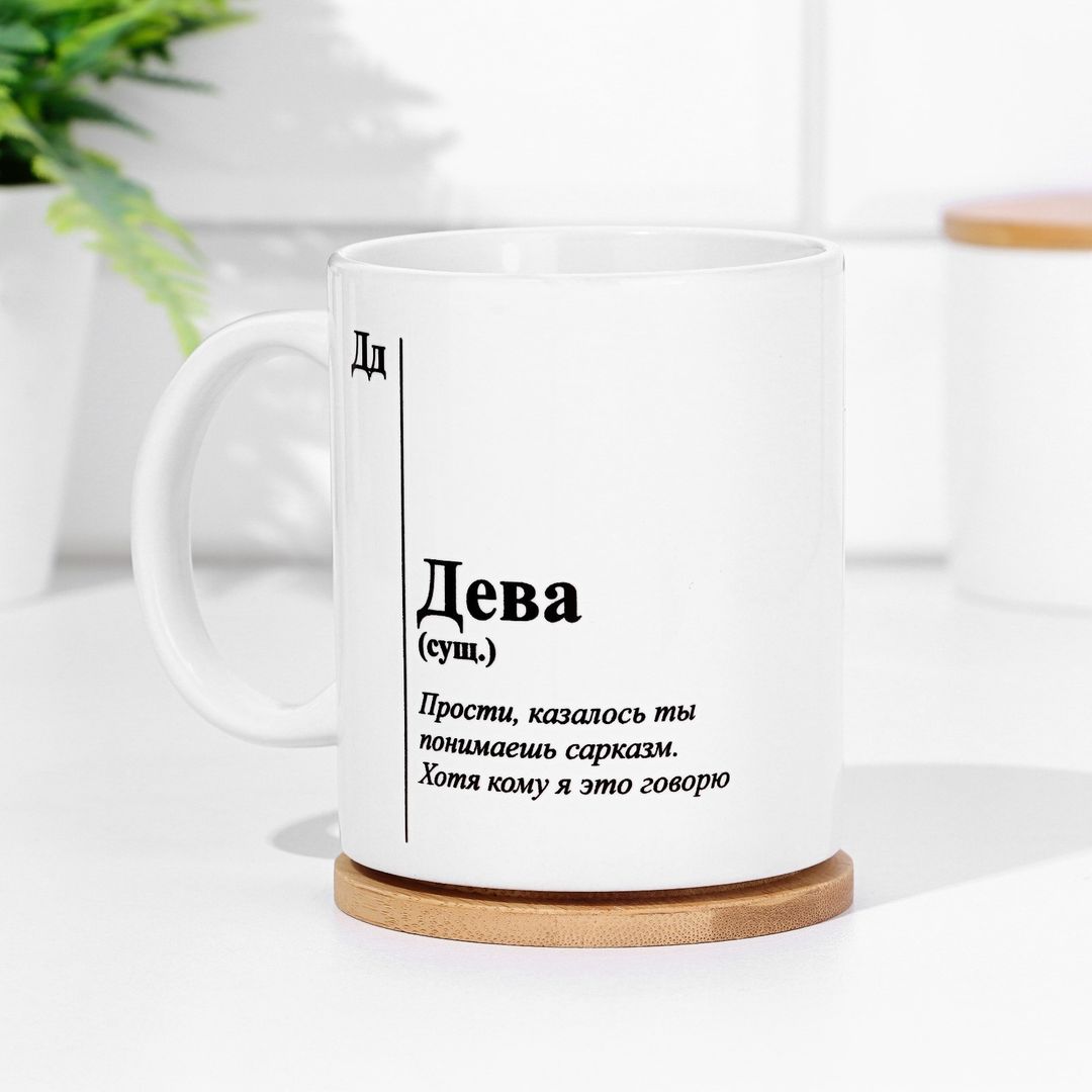 Кружка знак зодиака Дева Кружка знак зодиака Дева