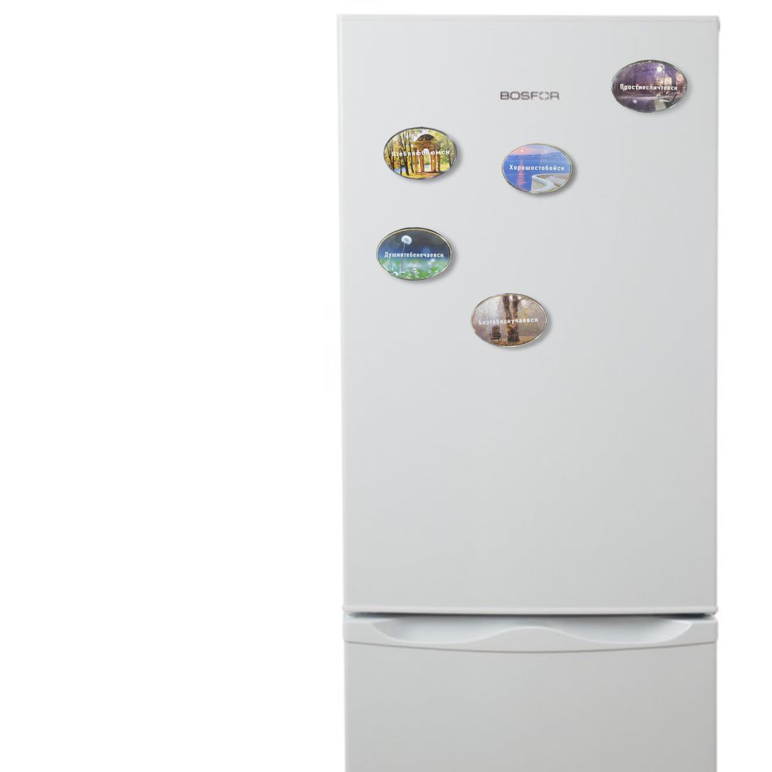 Магнит Душевный Хорошостобойск