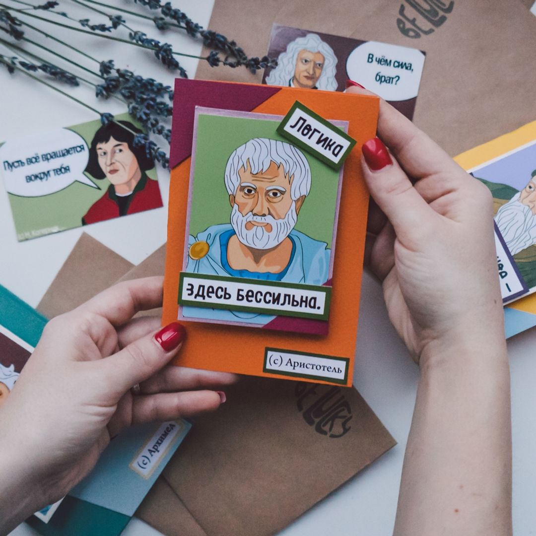 Открытка Аристотель Логика здесь бессильна Открытка Аристотель Логика здесь бессильна