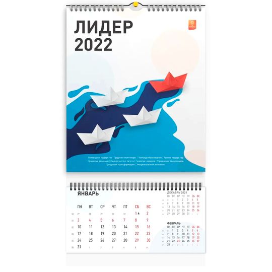                                      Концепт-календарь Лидер 2022