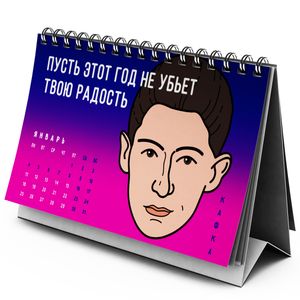 Настольный литературный календарь 2021