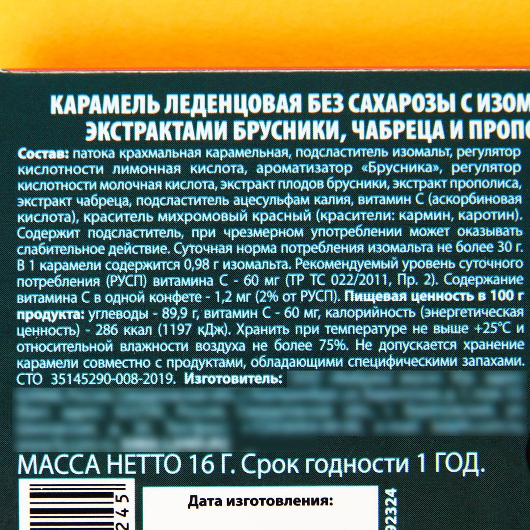 Леденцы Счастливый год
