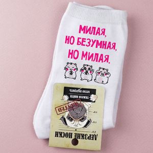 Носки женские Милая, но безумная