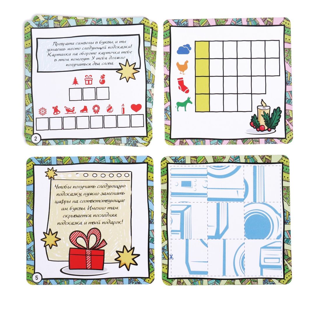 Квест по поиску подарка Встречаем Новый Год Квест по поиску подарка Встречаем Новый Год