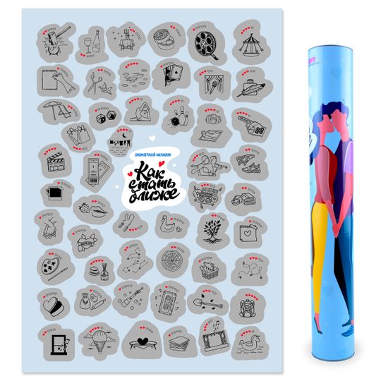 Скретч-постер Как стать ближе Скретч-постер Как стать ближе