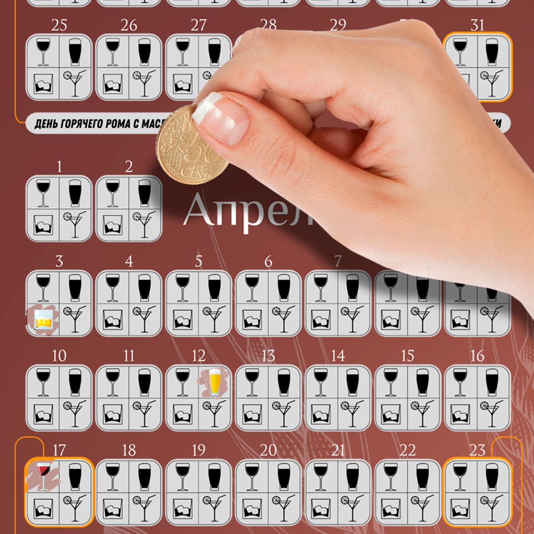 Скретч-постер Алкокалендарь
