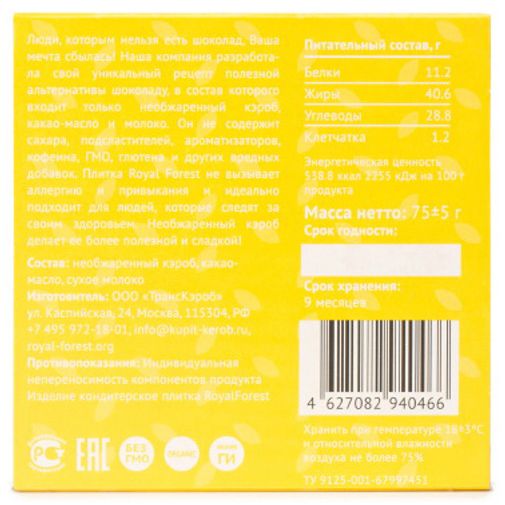 Шоколад из необжаренного кэроба (75 г) Шоколад из необжаренного кэроба (75 г)