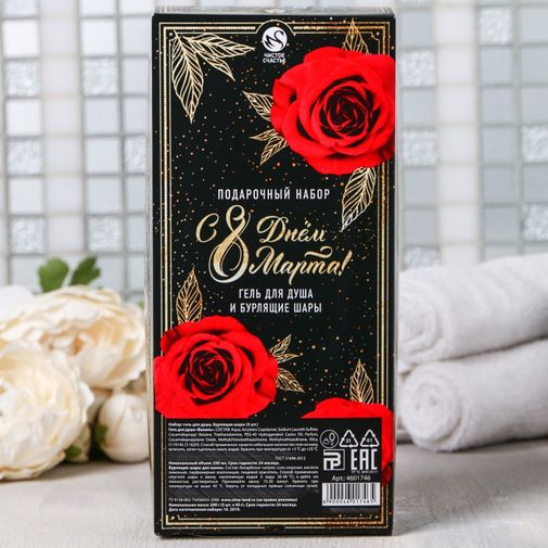 Подарочный набор С 8 марта (гель для душа и бомбочка для ванной) Подарочный набор С 8 марта (гель для душа и бомбочка для ванной)