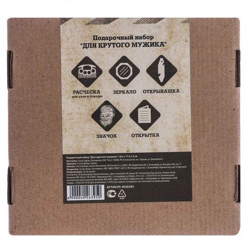 Подарочный набор Для крутого мужика Подарочный набор Для крутого мужика