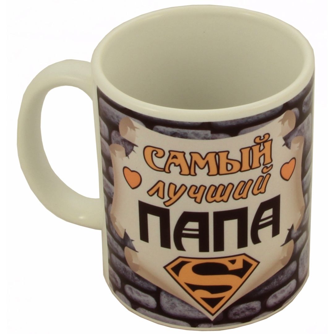Кружка Самый лучший папа Кружка Самый лучший папа