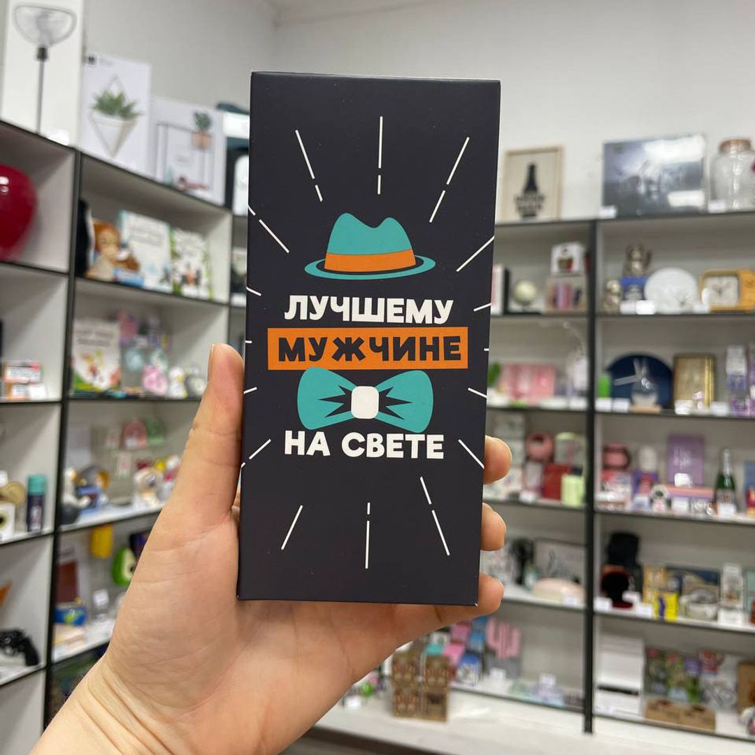 Молочный шоколад Лучшему мужчине на свете Молочный шоколад Лучшему мужчине на свете