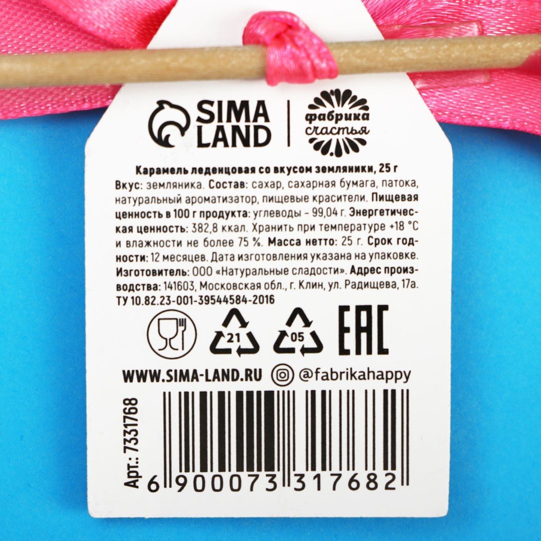 Леденец-хамелеон с предсказанием Крыс, конечно, не люблю (земляника) Леденец-хамелеон с предсказанием Крыс, конечно, не люблю (земляника)