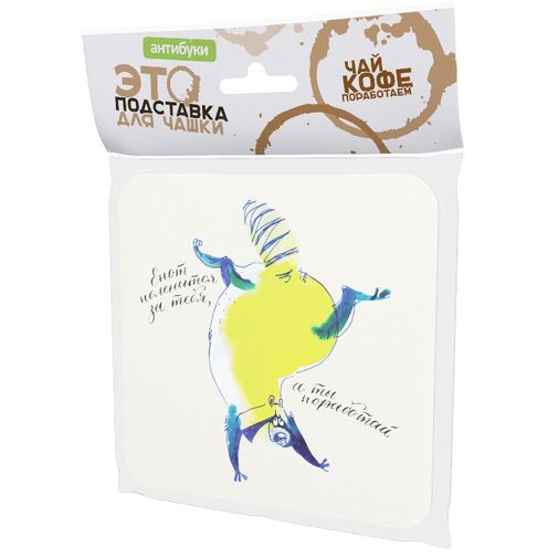 Подставка под чашку Енот поленится за тебя, а ты поработай