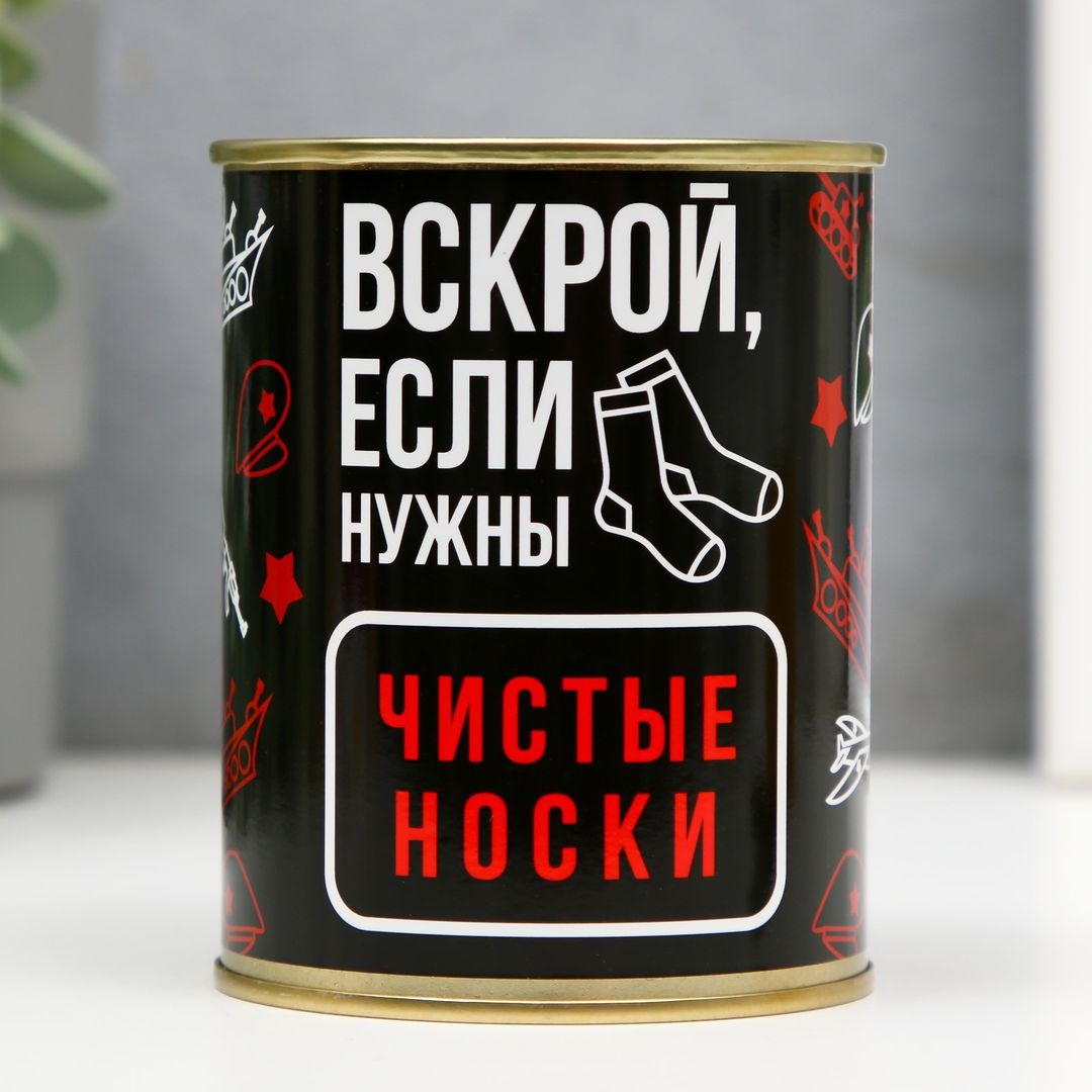Носки в банке Вскрой, если нужны чистые носки Носки в банке Вскрой, если нужны чистые носки