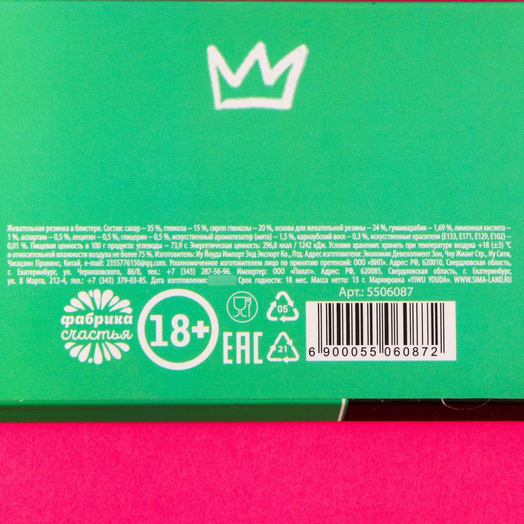 Жевательная резинка Матный вкус (мята) Жевательная резинка Матный вкус (мята)