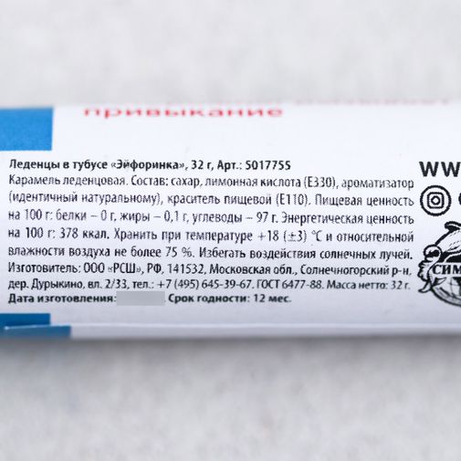Леденцы Эйфоринка