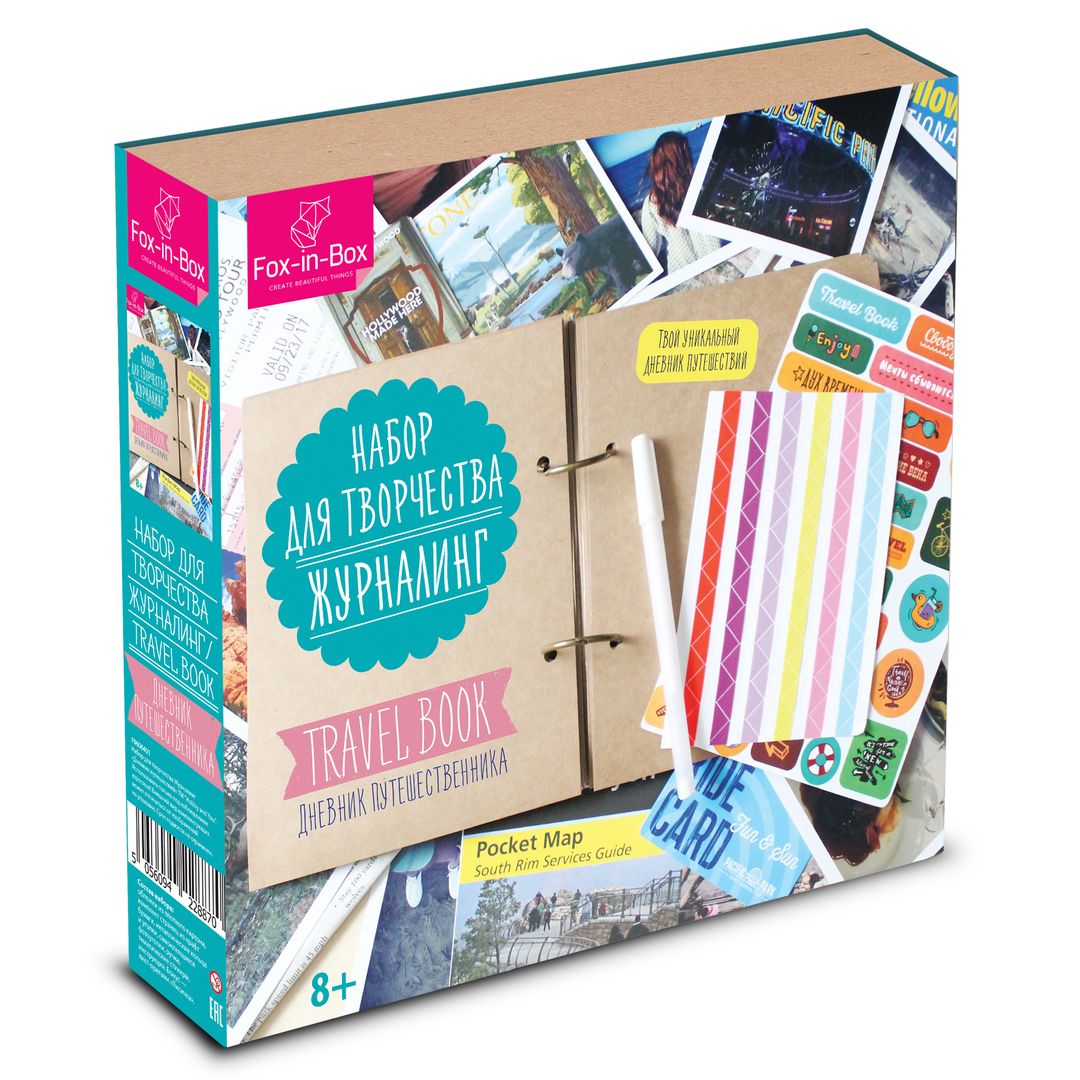 Набор для творчества Журналинг Дневник путешествий Набор для творчества Журналинг Дневник путешествий
