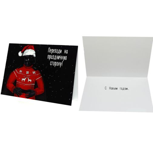 Открытка Star Wars Дарт Вейдер Переходи на праздничную сторону!