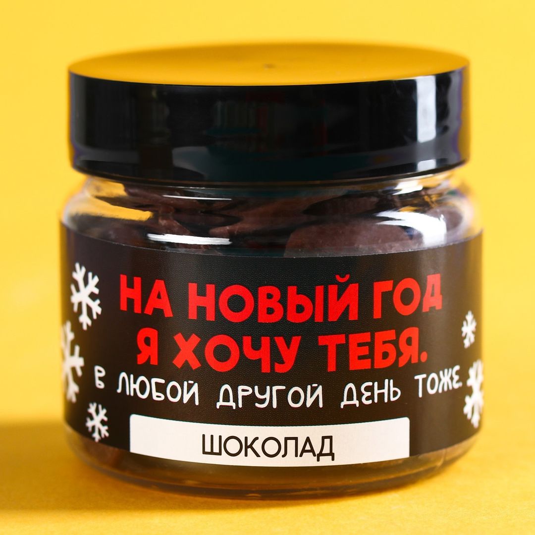 Шоколадные таблетки в банке На новый год купить по цене 290 руб. в ...