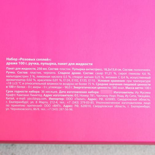 Подарочный набор Аптечка от розовых соплей Подарочный набор Аптечка от розовых соплей