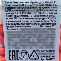 Драже с шапочкой Время чудес