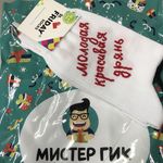 Носки Молодая, красивая дрянь Отзыв
