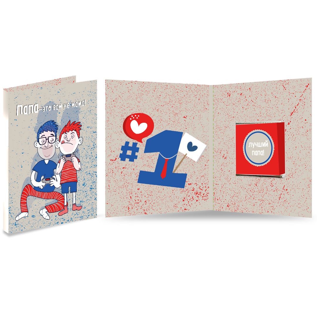 Открытка с шоколадкой Папа это вам не мама Открытка с шоколадкой Папа это вам не мама