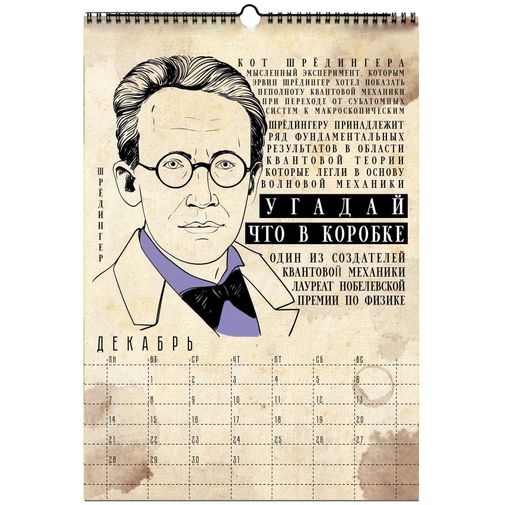 Немножко научный календарь А3 2020