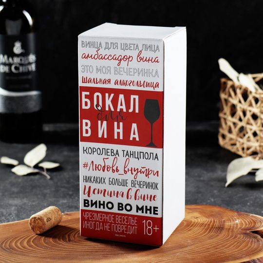 Бокал для вина В семье не без винишка