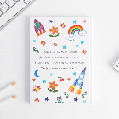 Подарочный набор ежедневник и термостакан Любимый воспитатель