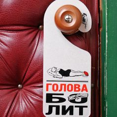 Табличка на дверь Я готова