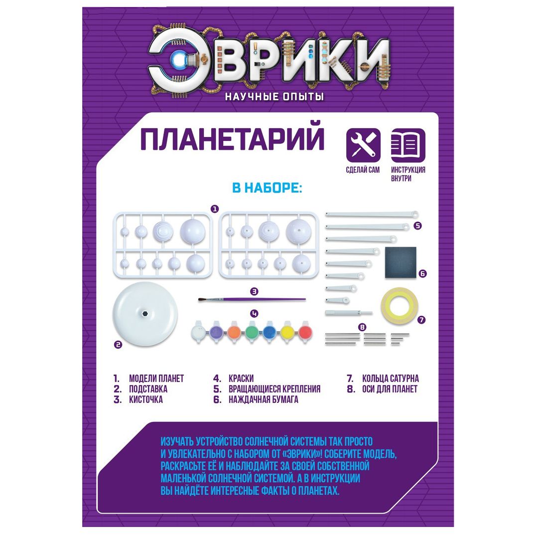 Набор для опытов Планетарий