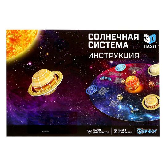 3Д Конструктор Солнечная система