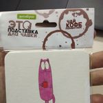 Подставка под чашку Хорек наивно полагает Отзыв Подставка под чашку Хорек наивно полагает Отзыв