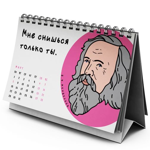 Настольный научный календарь 2021 Настольный научный календарь 2021