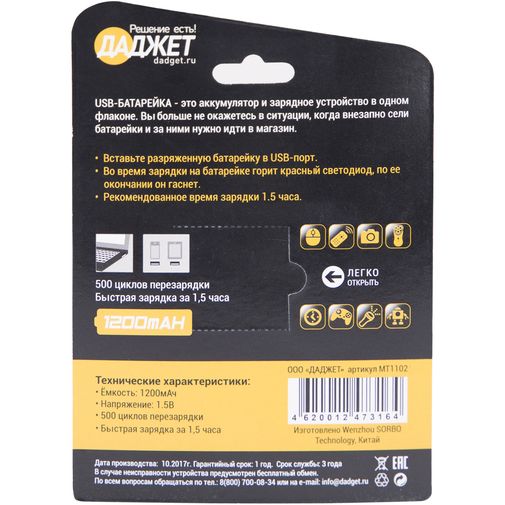 USB-Батарейки AA (2 шт) МТ1102