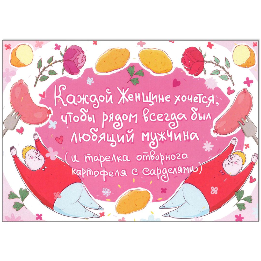 Открытка Сардели