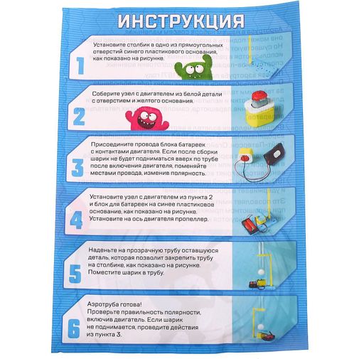 Набор для опытов Аэротруба Набор для опытов Аэротруба