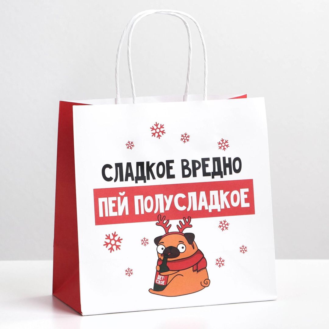 Подарочный пакет Сладкое вредно (22 х 22 х 11 см)