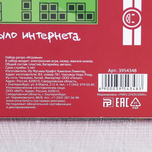 Подарочный набор Назад в прошлое Подарочный набор Назад в прошлое