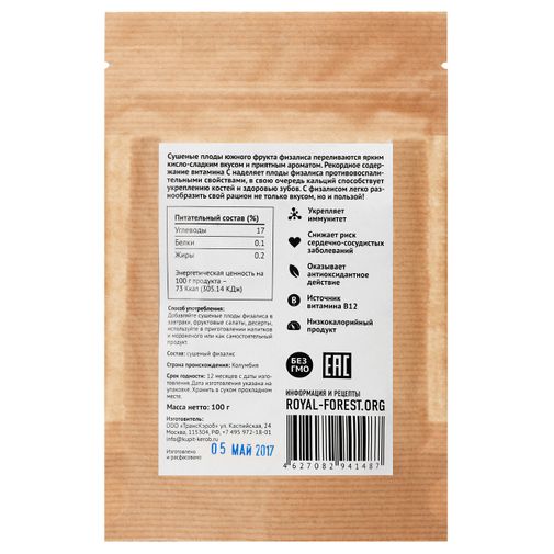 Физалис (100 г)