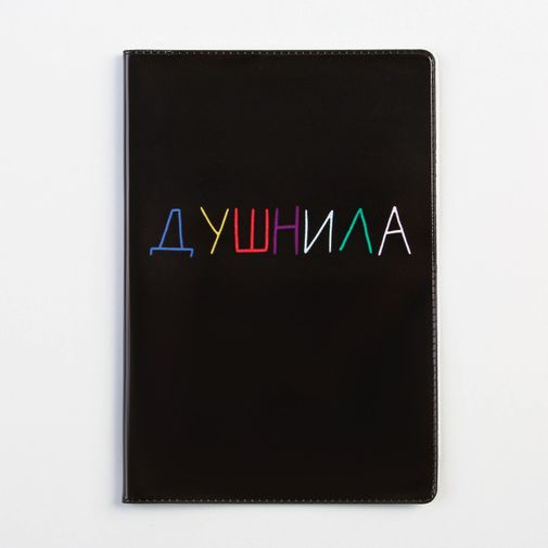 Обложка для паспорта Душнила