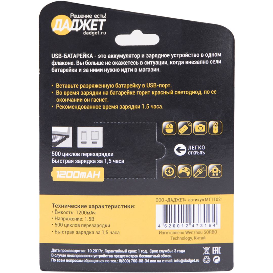 USB-Батарейки AA (2 шт) МТ1102