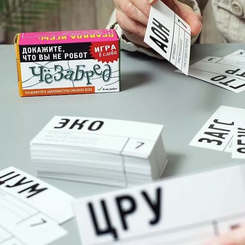 Игра Чезабред