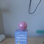 Подарочный набор Самой чудесной девочке (ручка и бомбочка для ванн 4 шт) Отзыв