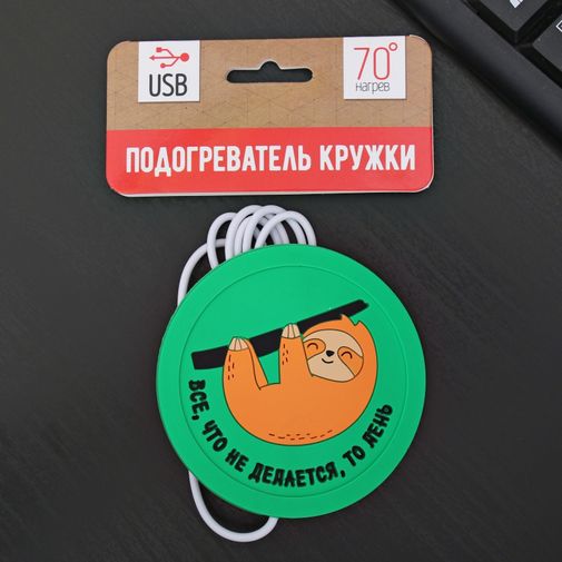USB Подогреватель для чашки Ленивец